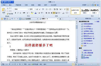 WPS�����ж����о�Ҫ����O��_WPS office