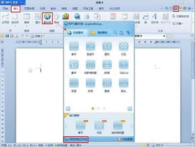 �����WPS 2012����W퓃���_WPS office