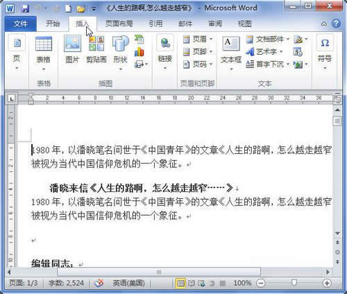 Word2010��ż����Ӳ�ͬ�ü��_