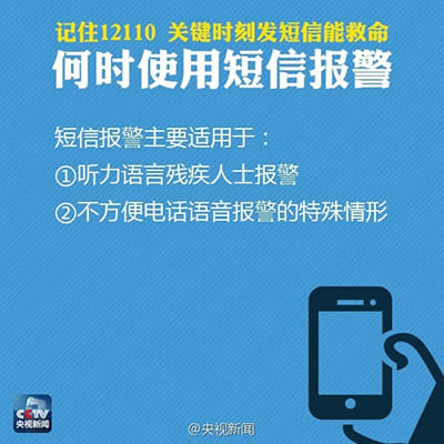 報警短信12110使用方法 報警短信12110使用方法