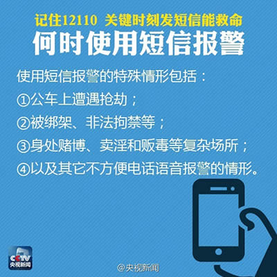 報警短信12110使用方法 報警短信12110使用方法