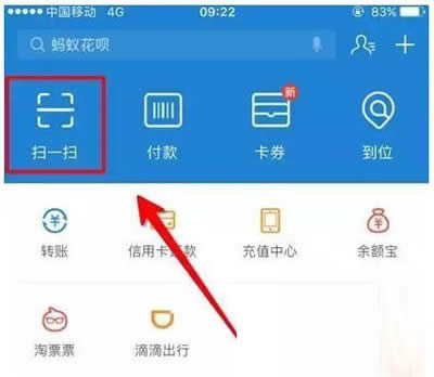 支付寶掃一掃