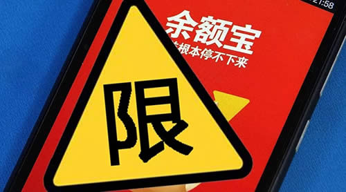 余額寶提現(xiàn)限額 余額寶提現(xiàn)限額