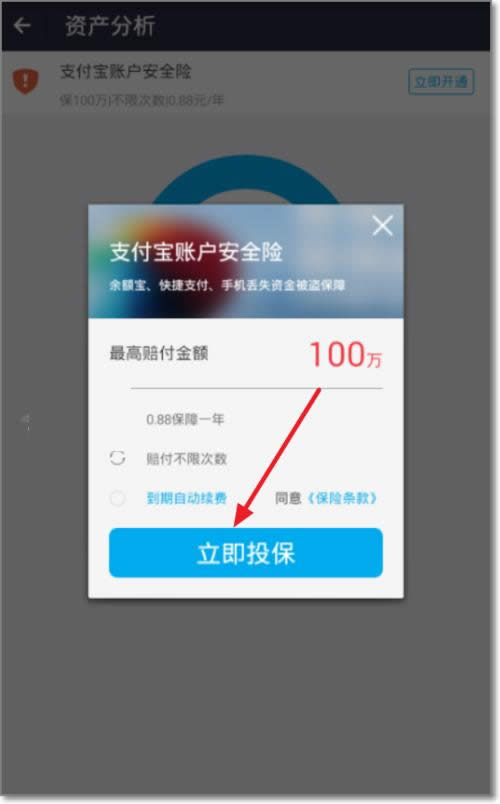 支付寶賬戶安全險 支付寶賬戶安全險