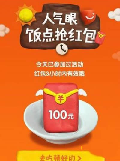 支付寶飯點紅包 支付寶飯點紅包