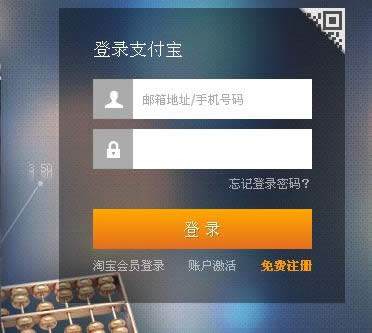登錄支付寶