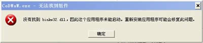binkw32.dll丟失 binkw32.dll丟失