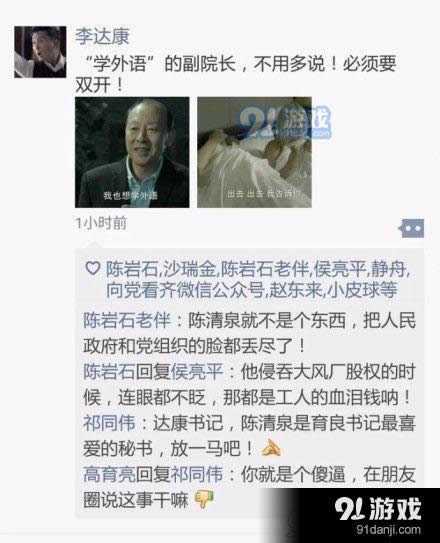 達(dá)康書記的朋友圈怎么玩?_其它電腦