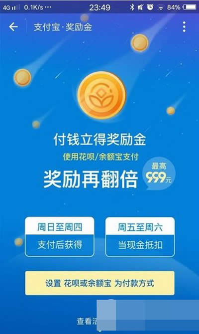 支付寶獎(jiǎng)勵(lì)金 支付寶獎(jiǎng)勵(lì)金
