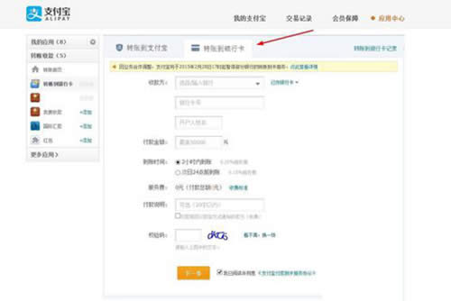 支付寶轉(zhuǎn)賬到銀行卡 支付寶轉(zhuǎn)賬到銀行卡
