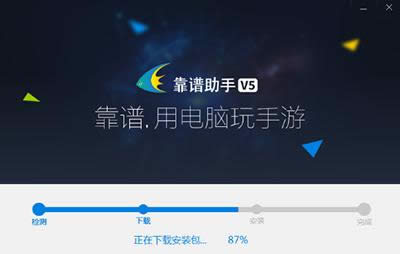 靠譜助手 靠譜助手