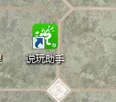 說玩助手玩手游 說玩助手玩手游