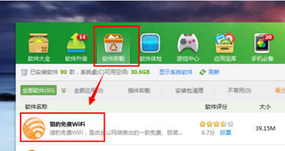 卸載獵豹免費(fèi)wifi的方法