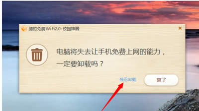 卸載獵豹免費(fèi)wifi的方法