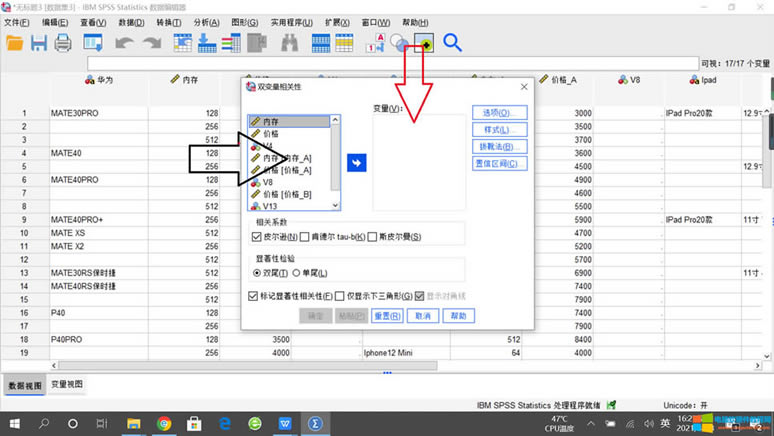 相關(guān)性分析的設(shè)置
