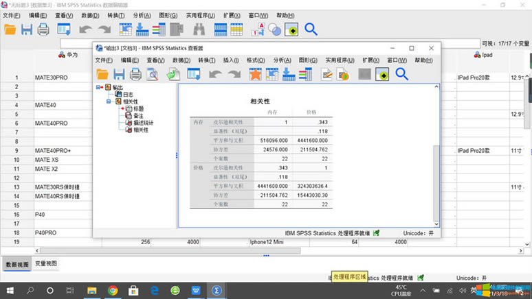得到相關(guān)性分析結(jié)果