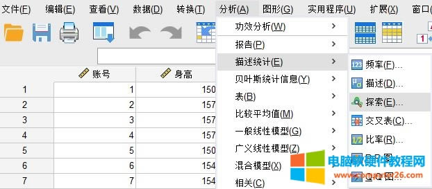 探索統(tǒng)計(jì)功能