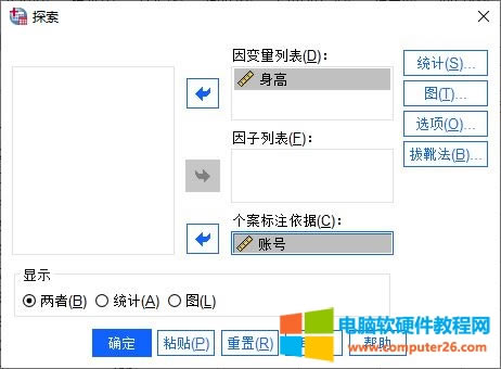探索統(tǒng)計(jì)設(shè)置