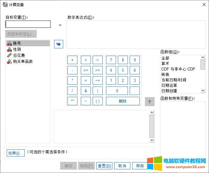 計算變量設(shè)置面板1、設(shè)置目標(biāo)變量