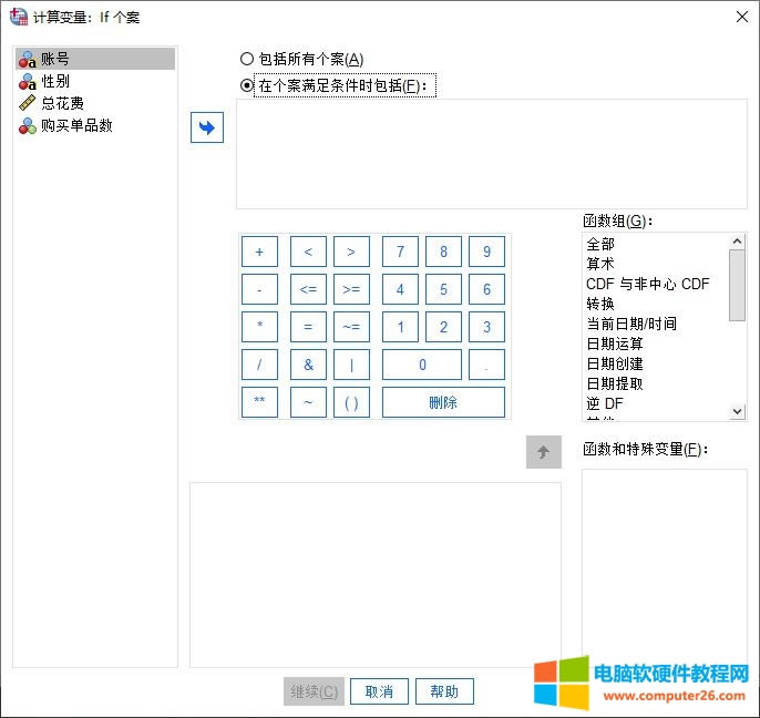 設(shè)置個案滿足的條件