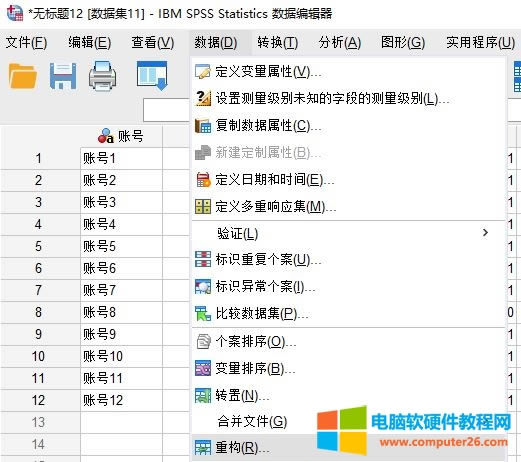 數(shù)據(jù)重構(gòu)功能