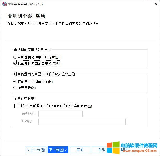 設(shè)置重構(gòu)后的數(shù)據(jù)文件