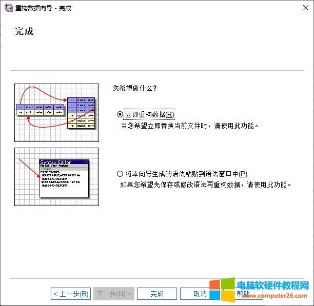 立即重構(gòu)數(shù)據(jù)