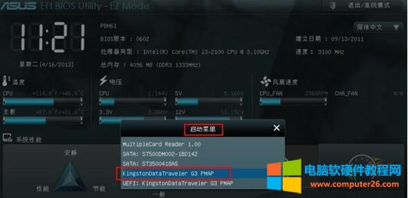 華碩主板怎么設(shè)置u盤啟動(dòng)的具體操作方法