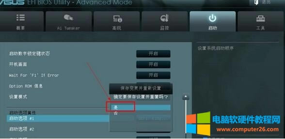 華碩主板怎么設(shè)置u盤啟動(dòng)的具體操作方法