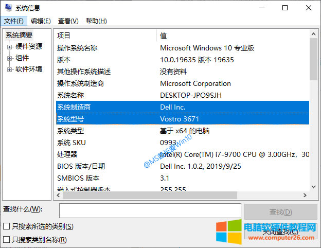 msinfo32������_(k��i)&ldquo;ϵ�y(t��ng)��Ϣ&rdquo;�鿴���C(j��)��̖(h��o)