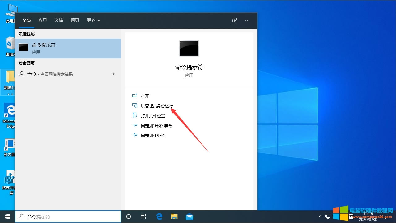 以管理員身份運(yùn)行 以管理員身份運(yùn)行
