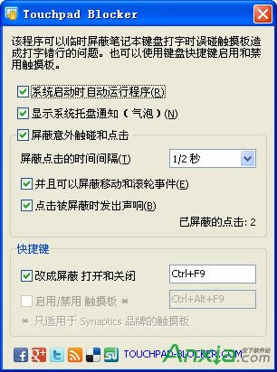 如何關(guān)閉筆記本觸控板,關(guān)閉筆記本觸控板,禁用觸控板,屏蔽觸控板,Touchpad blocker