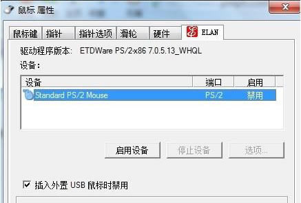 如何關(guān)閉筆記本觸控板,關(guān)閉筆記本觸控板,禁用觸控板,屏蔽觸控板,Touchpad blocker