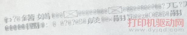 富士通針式打印機(jī)打印亂碼的解決方法圖解教程