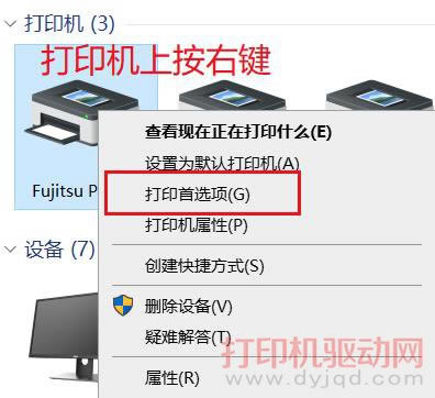 富士通針式打印機(jī)打印亂碼的解決方法圖解教程