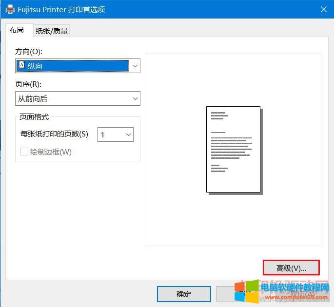 富士通針式打印機(jī)打印亂碼的解決方法圖解教程