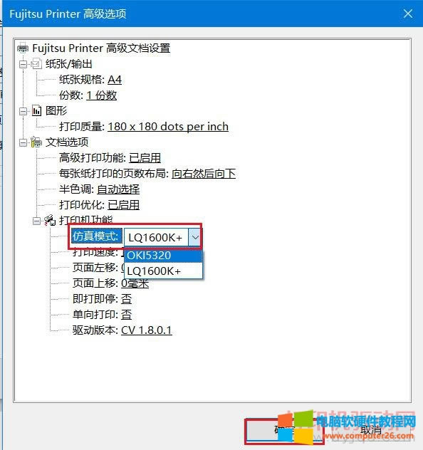 富士通針式打印機(jī)打印亂碼的解決方法圖解教程