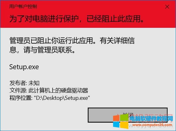 為了對電腦進(jìn)行保護(hù),已經(jīng)阻止此應(yīng)用