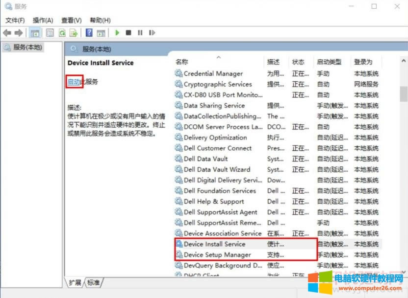 Device Install Service”和“Device Setup Manager”兩個服務(wù)項