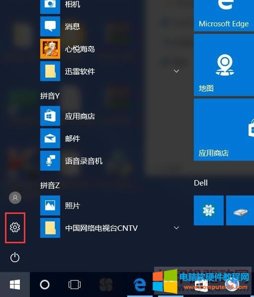 Win10開始設(shè)置