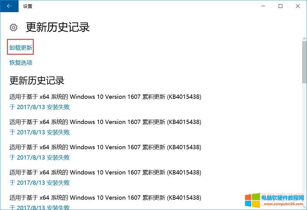 Win10卸載更新