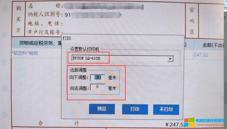 �����_Ʊܛ��ʹ��LQ-610K�ʽ��ӡ�C����ӡ߅����ԓ�O�ö��٣�