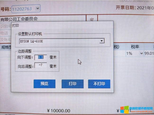 �����_Ʊܛ��ʹ��LQ-610K�ʽ��ӡ�C����ӡ߅����ԓ�O�ö��٣�