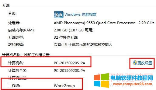 計(jì)算機(jī)名
