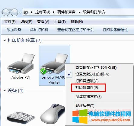 打印機(jī)屬性
