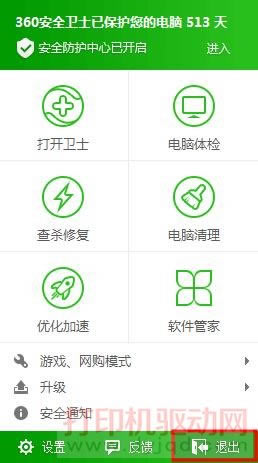 �˳�360��ȫ�l(w��i)ʿ