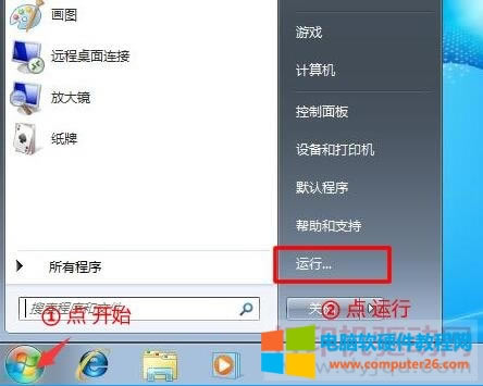 Win 7 開始菜單