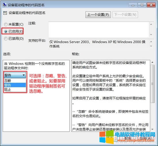 設備驅動程序代碼簽名