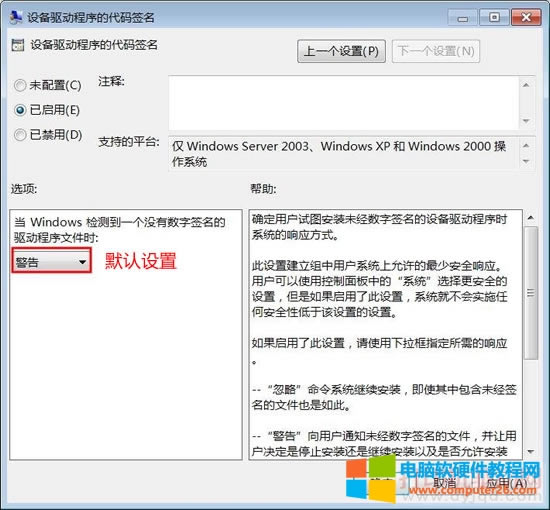設備驅動程序的代碼簽名