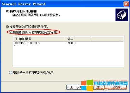 Postek 博思得打印機(jī)驅(qū)動(dòng)安裝方法